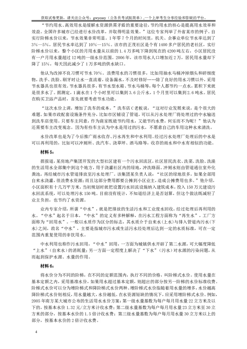 2010年425公务员联考《申论》卷及参考答案（广西、江苏、辽宁、天津、海南、湖南、蒙古、重庆、陕西、云南、宁夏）_34省+国考真题_此文件夹为word版,不推荐使用