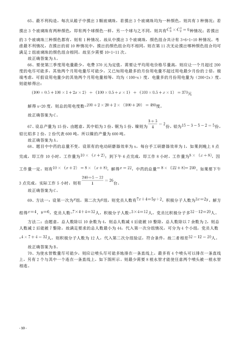2014年412公务员联考《行测》答案及解析（福建、安徽）_34省+国考真题_34省考+国考pdf版推荐用这个版本_34省行测+申论真题pdf推荐用这个版本_福建公务员考试真题pdf版