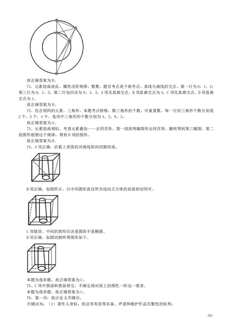 2014年412公务员联考《行测》答案及解析（福建、安徽）_34省+国考真题_34省考+国考pdf版推荐用这个版本_34省行测+申论真题pdf推荐用这个版本_福建公务员考试真题pdf版