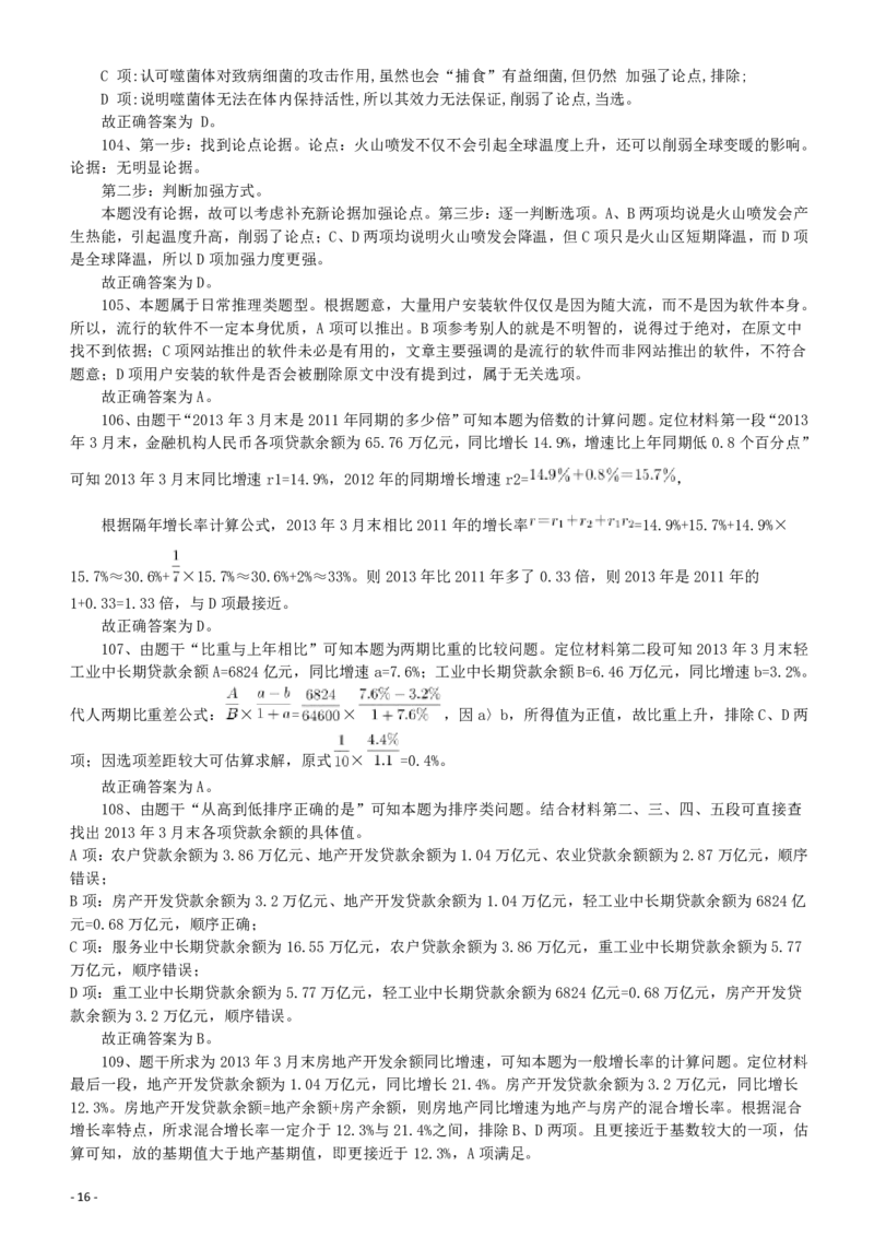 2014年412公务员联考《行测》答案及解析（福建、安徽）_34省+国考真题_34省考+国考pdf版推荐用这个版本_34省行测+申论真题pdf推荐用这个版本_福建公务员考试真题pdf版