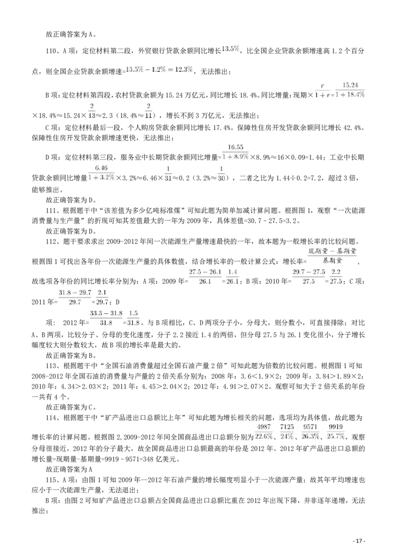 2014年412公务员联考《行测》答案及解析（福建、安徽）_34省+国考真题_34省考+国考pdf版推荐用这个版本_34省行测+申论真题pdf推荐用这个版本_福建公务员考试真题pdf版