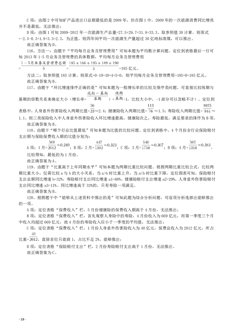 2014年412公务员联考《行测》答案及解析（福建、安徽）_34省+国考真题_34省考+国考pdf版推荐用这个版本_34省行测+申论真题pdf推荐用这个版本_福建公务员考试真题pdf版