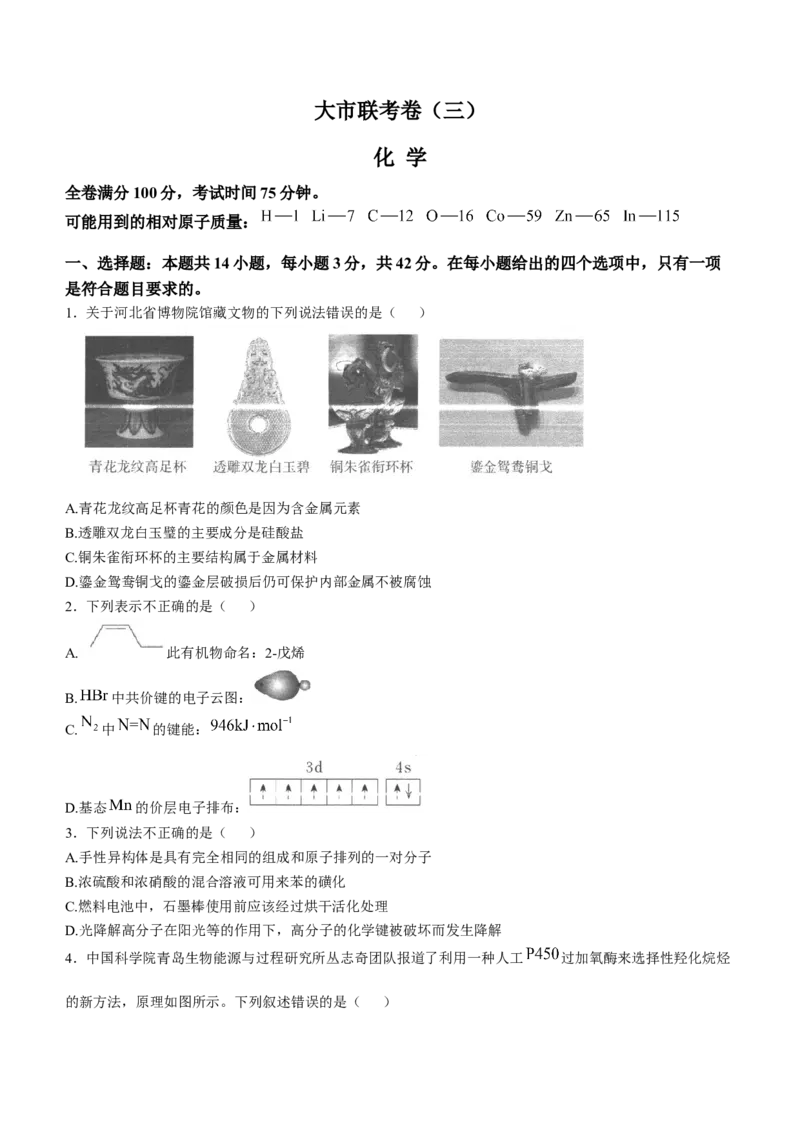 陕西省汉中市2024-2025学年高三上学期11月期中联考试题化学Word版含解析_A1502026各地模拟卷（超值！）_11月_241119陕西省汉中市2024-2025学年高三上学期11月期中联考