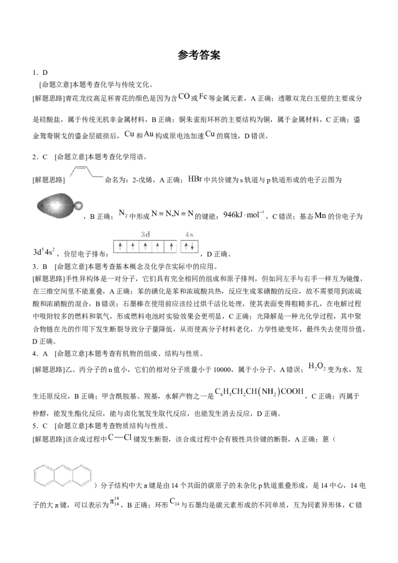 陕西省汉中市2024-2025学年高三上学期11月期中联考试题化学Word版含解析_A1502026各地模拟卷（超值！）_11月_241119陕西省汉中市2024-2025学年高三上学期11月期中联考
