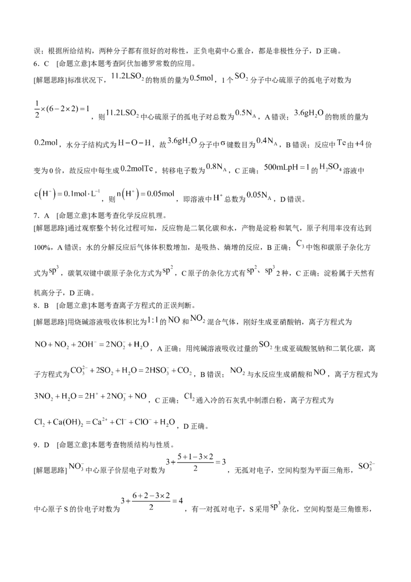 陕西省汉中市2024-2025学年高三上学期11月期中联考试题化学Word版含解析_A1502026各地模拟卷（超值！）_11月_241119陕西省汉中市2024-2025学年高三上学期11月期中联考