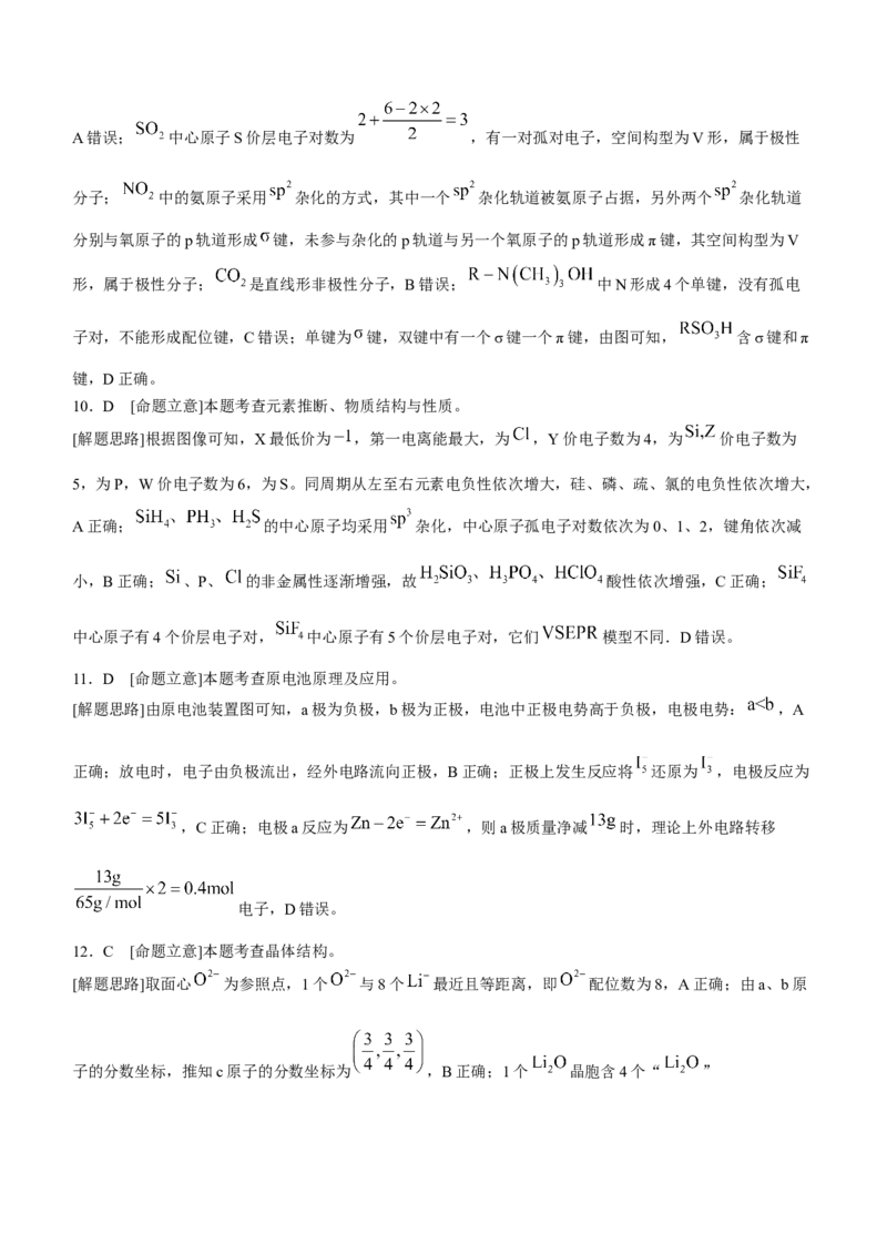 陕西省汉中市2024-2025学年高三上学期11月期中联考试题化学Word版含解析_A1502026各地模拟卷（超值！）_11月_241119陕西省汉中市2024-2025学年高三上学期11月期中联考