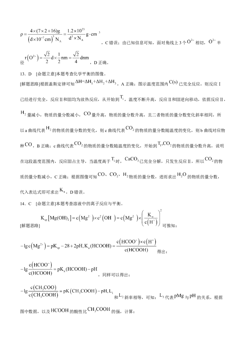 陕西省汉中市2024-2025学年高三上学期11月期中联考试题化学Word版含解析_A1502026各地模拟卷（超值！）_11月_241119陕西省汉中市2024-2025学年高三上学期11月期中联考