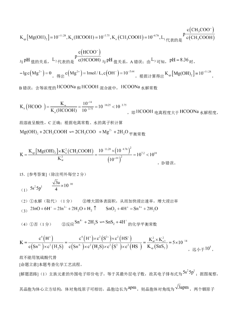 陕西省汉中市2024-2025学年高三上学期11月期中联考试题化学Word版含解析_A1502026各地模拟卷（超值！）_11月_241119陕西省汉中市2024-2025学年高三上学期11月期中联考