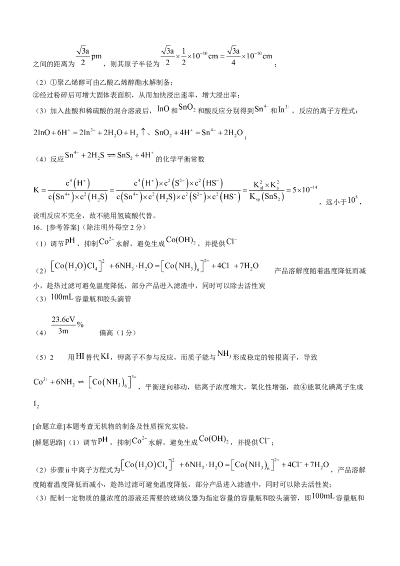 陕西省汉中市2024-2025学年高三上学期11月期中联考试题化学Word版含解析_A1502026各地模拟卷（超值！）_11月_241119陕西省汉中市2024-2025学年高三上学期11月期中联考