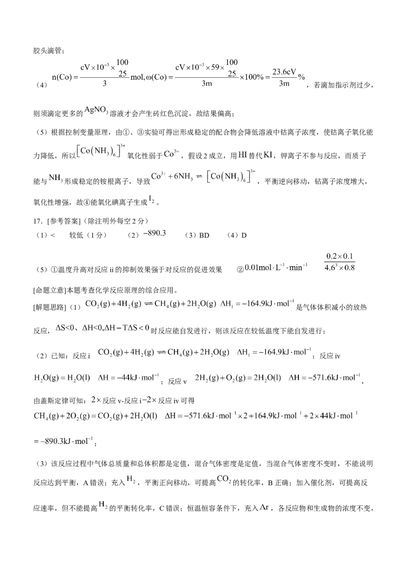 陕西省汉中市2024-2025学年高三上学期11月期中联考试题化学Word版含解析_A1502026各地模拟卷（超值！）_11月_241119陕西省汉中市2024-2025学年高三上学期11月期中联考