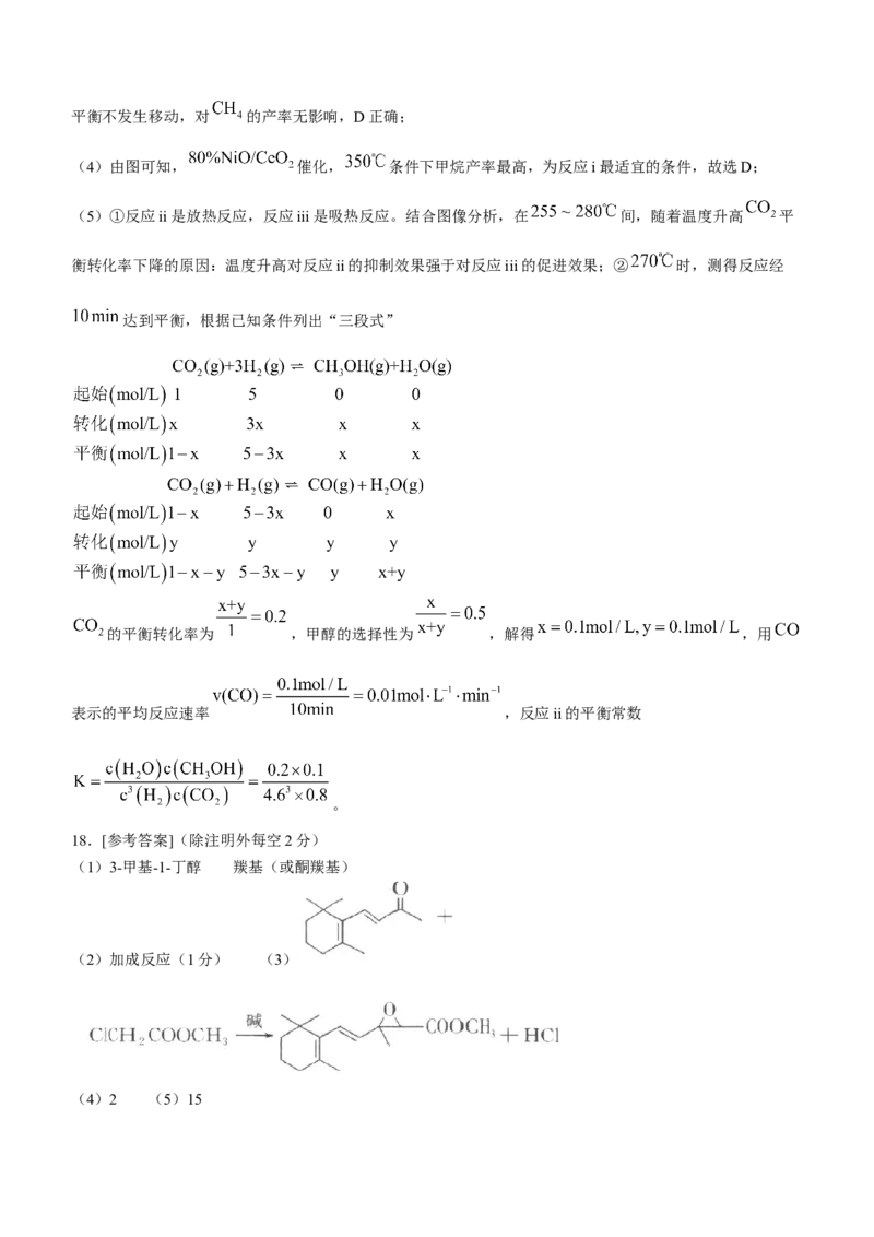 陕西省汉中市2024-2025学年高三上学期11月期中联考试题化学Word版含解析_A1502026各地模拟卷（超值！）_11月_241119陕西省汉中市2024-2025学年高三上学期11月期中联考
