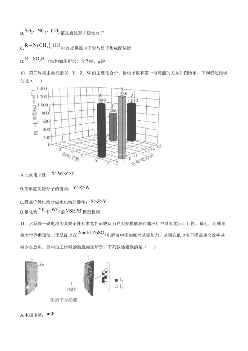 陕西省汉中市2024-2025学年高三上学期11月期中联考试题化学Word版含解析_A1502026各地模拟卷（超值！）_11月_241119陕西省汉中市2024-2025学年高三上学期11月期中联考