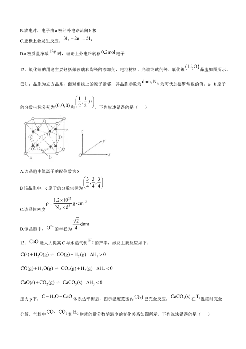 陕西省汉中市2024-2025学年高三上学期11月期中联考试题化学Word版含解析_A1502026各地模拟卷（超值！）_11月_241119陕西省汉中市2024-2025学年高三上学期11月期中联考
