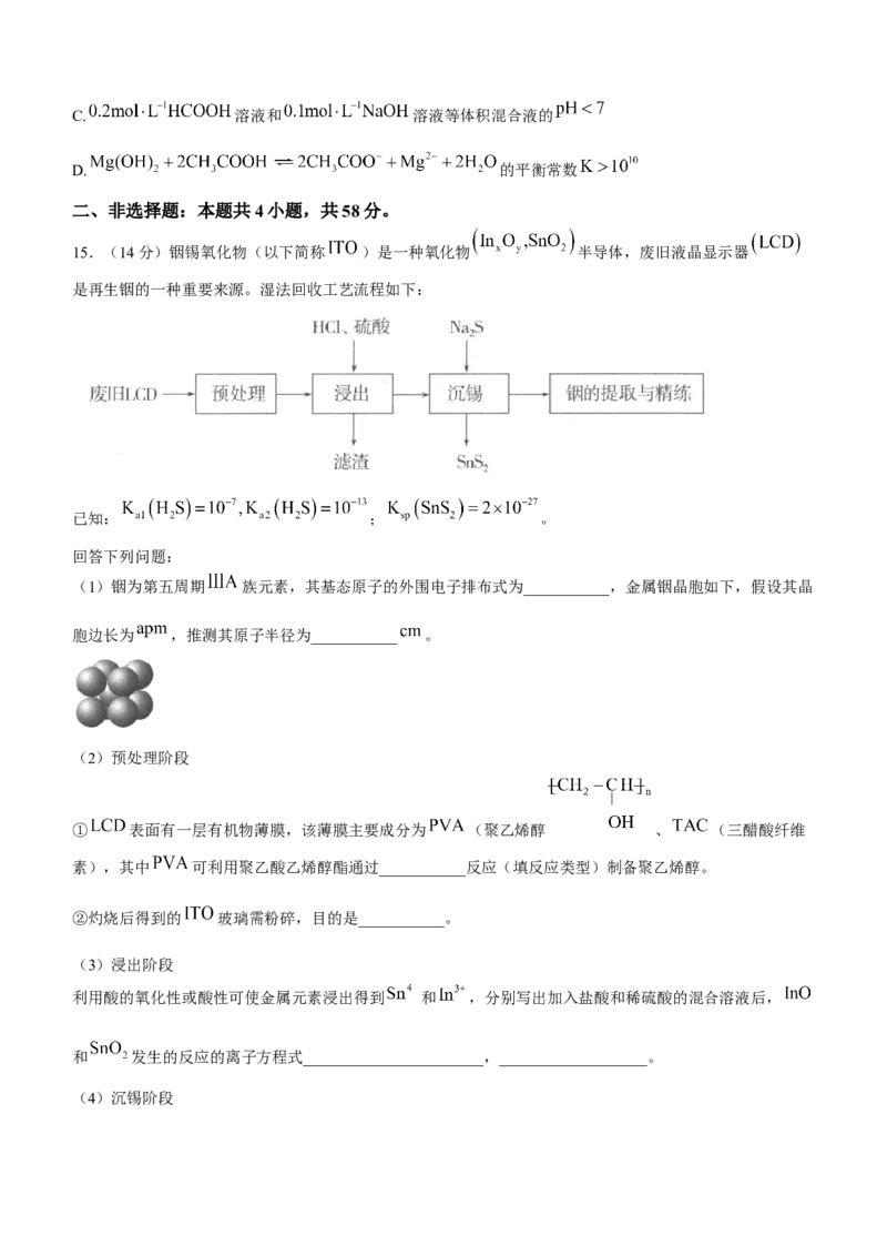 陕西省汉中市2024-2025学年高三上学期11月期中联考试题化学Word版含解析_A1502026各地模拟卷（超值！）_11月_241119陕西省汉中市2024-2025学年高三上学期11月期中联考