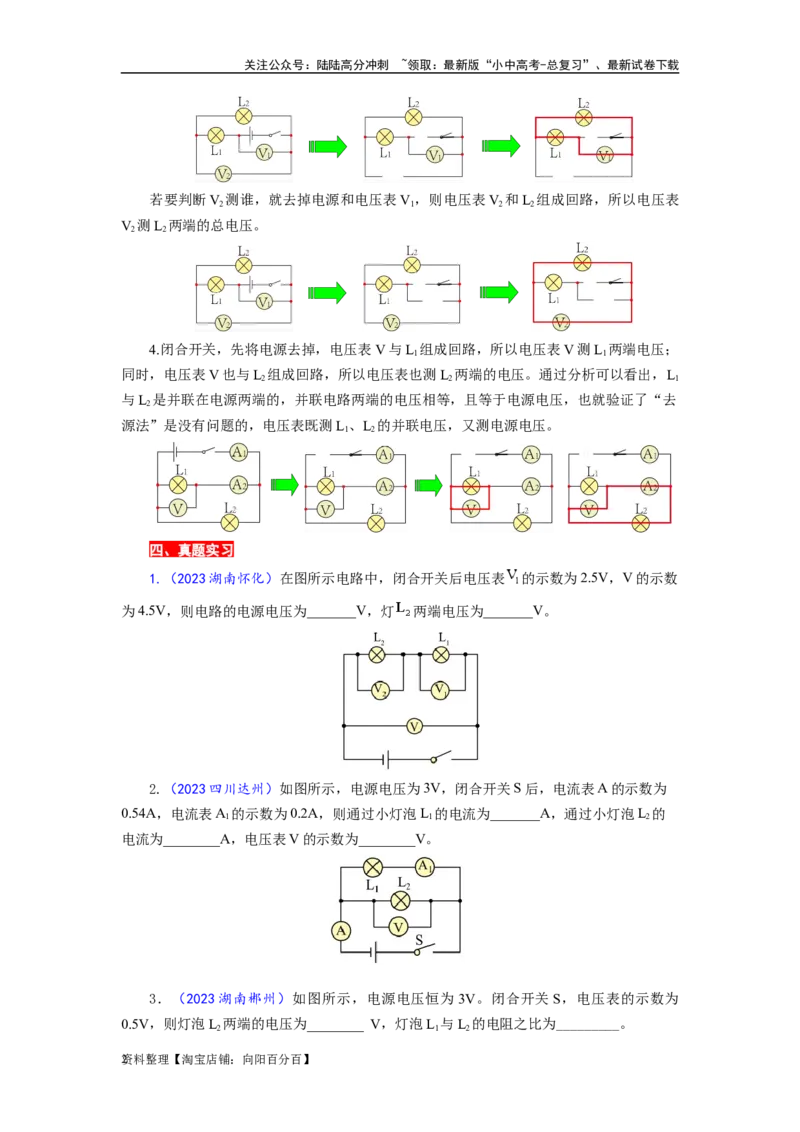 如何判断电压表测量对象&mdash;&mdash;去源法_02中考总复习（2026版更新中）_04-物理-中考总复习_2024年中考复习资料_专项复习资料_2024年中考物理复习辅导系列_❤更新专项复习