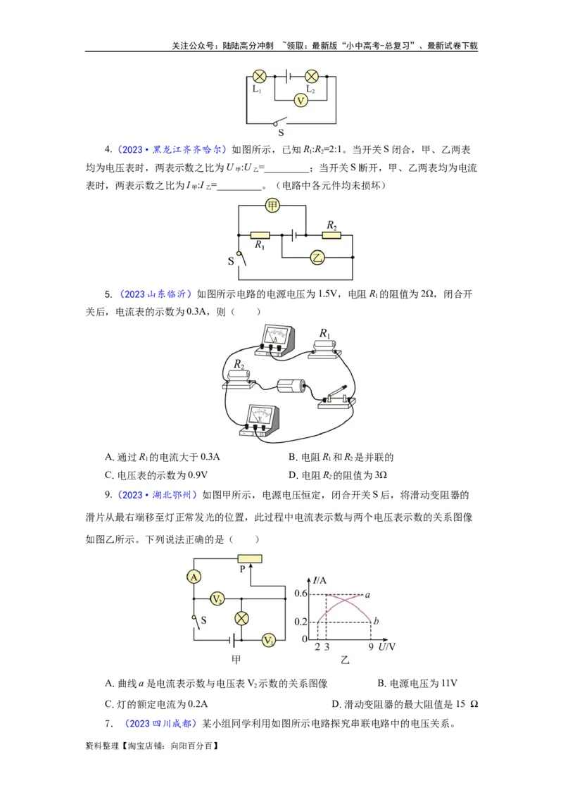 如何判断电压表测量对象&mdash;&mdash;去源法_02中考总复习（2026版更新中）_04-物理-中考总复习_2024年中考复习资料_专项复习资料_2024年中考物理复习辅导系列_❤更新专项复习