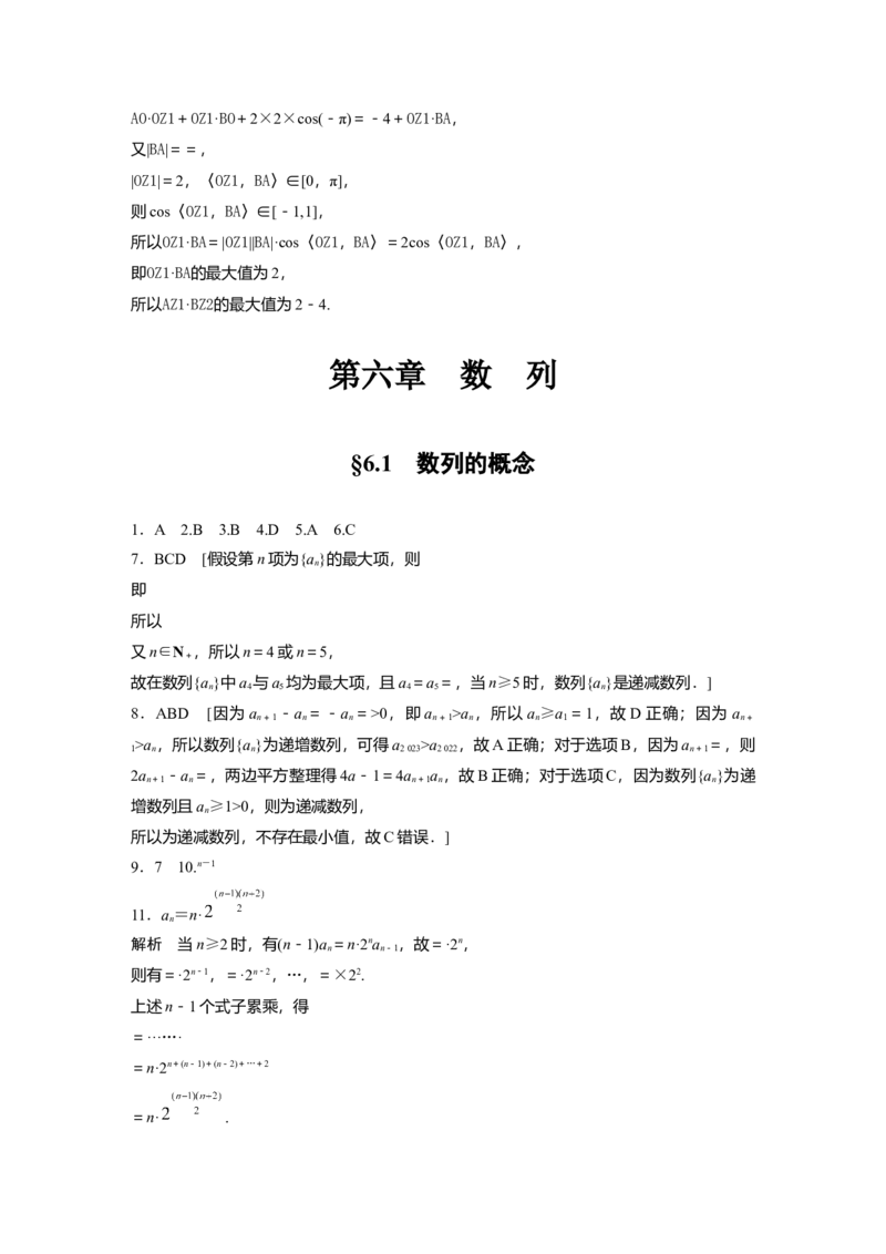 一轮复习83练答案精析_2.2025数学总复习_2025年新高考资料_一轮复习_2025高考大一轮复习讲义+课件（完结）_2025高考大一轮复习数学（北师大版）_学生用书Ｗord版文档_答案精析