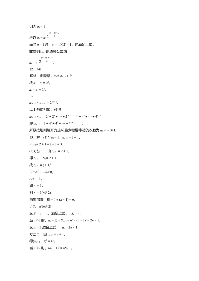 一轮复习83练答案精析_2.2025数学总复习_2025年新高考资料_一轮复习_2025高考大一轮复习讲义+课件（完结）_2025高考大一轮复习数学（北师大版）_学生用书Ｗord版文档_答案精析
