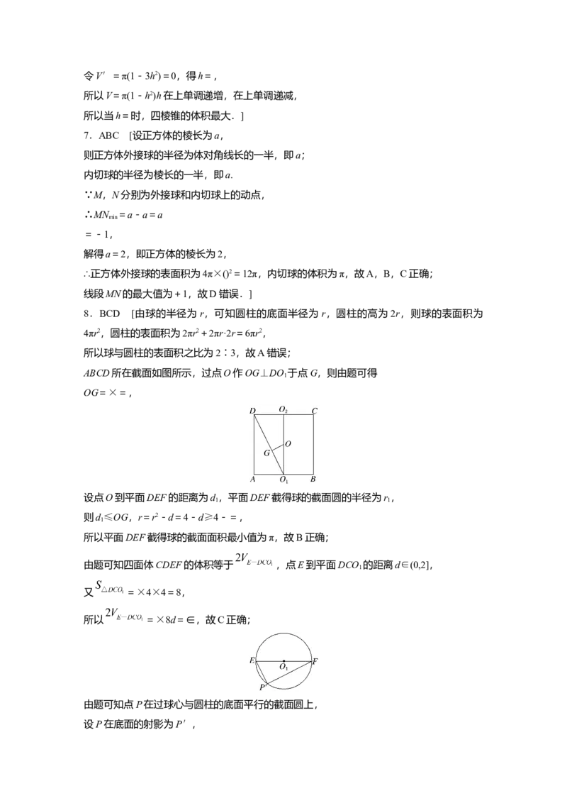 一轮复习83练答案精析_2.2025数学总复习_2025年新高考资料_一轮复习_2025高考大一轮复习讲义+课件（完结）_2025高考大一轮复习数学（北师大版）_学生用书Ｗord版文档_答案精析
