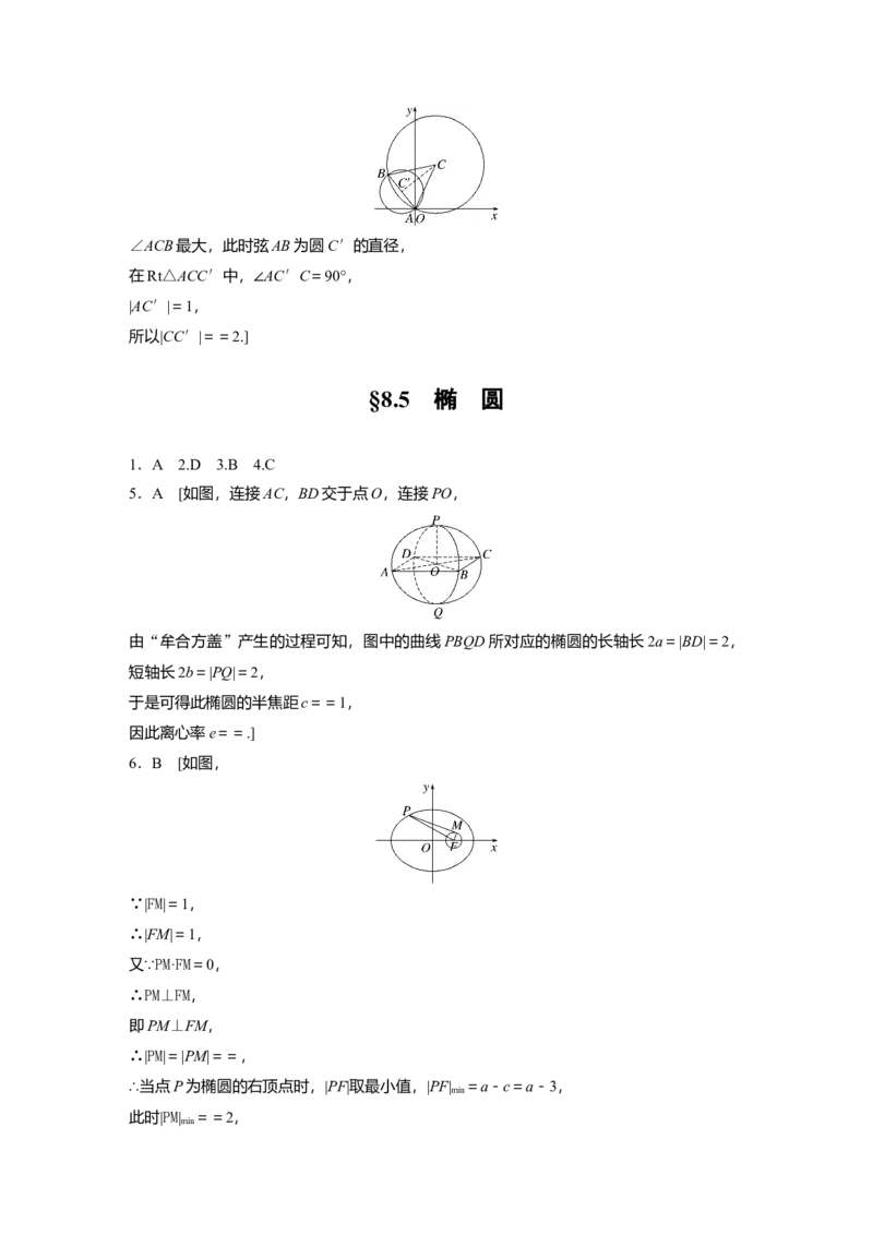 一轮复习83练答案精析_2.2025数学总复习_2025年新高考资料_一轮复习_2025高考大一轮复习讲义+课件（完结）_2025高考大一轮复习数学（北师大版）_学生用书Ｗord版文档_答案精析