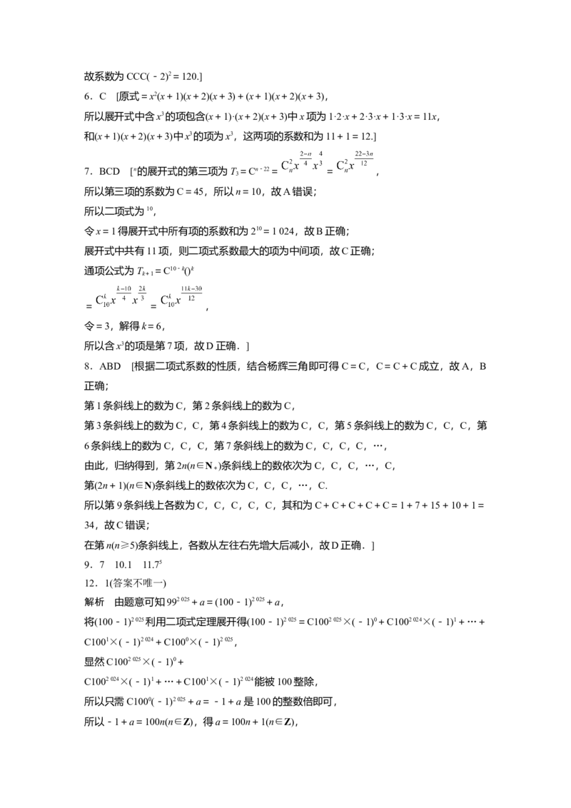 一轮复习83练答案精析_2.2025数学总复习_2025年新高考资料_一轮复习_2025高考大一轮复习讲义+课件（完结）_2025高考大一轮复习数学（北师大版）_学生用书Ｗord版文档_答案精析