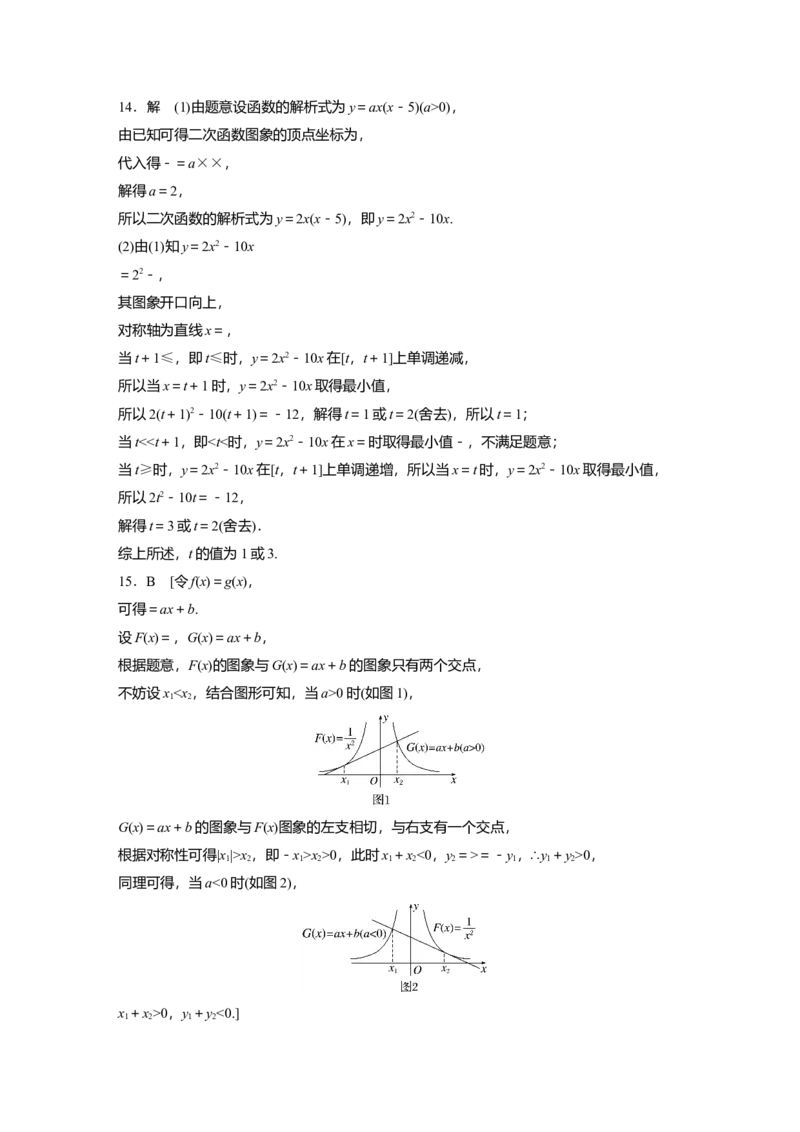 一轮复习83练答案精析_2.2025数学总复习_2025年新高考资料_一轮复习_2025高考大一轮复习讲义+课件（完结）_2025高考大一轮复习数学（北师大版）_学生用书Ｗord版文档_答案精析