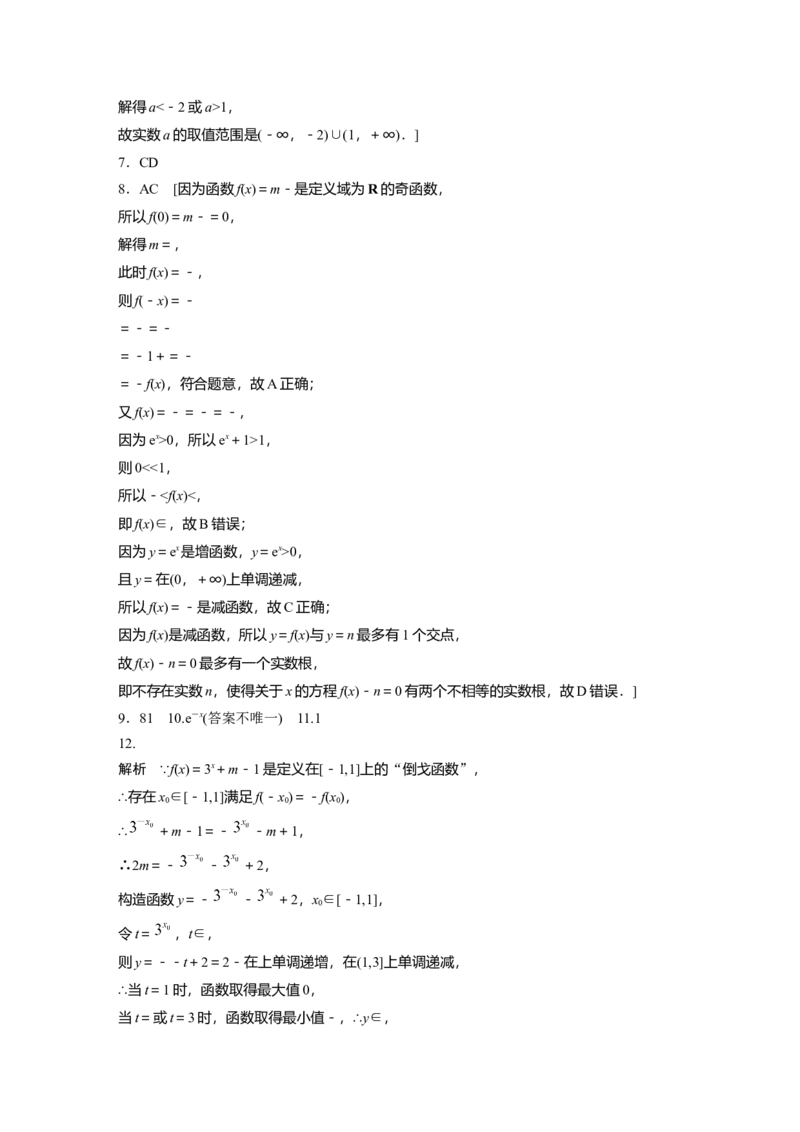 一轮复习83练答案精析_2.2025数学总复习_2025年新高考资料_一轮复习_2025高考大一轮复习讲义+课件（完结）_2025高考大一轮复习数学（北师大版）_学生用书Ｗord版文档_答案精析