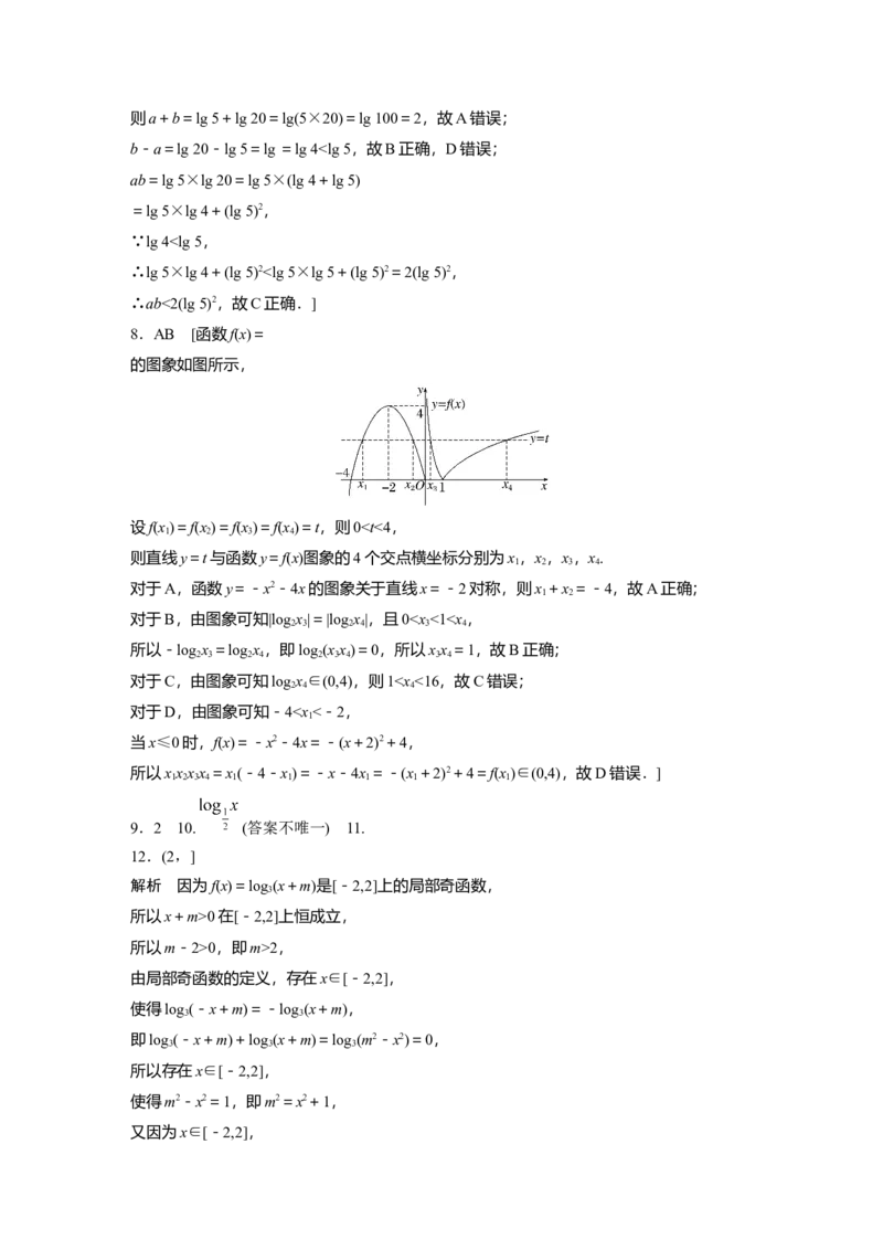 一轮复习83练答案精析_2.2025数学总复习_2025年新高考资料_一轮复习_2025高考大一轮复习讲义+课件（完结）_2025高考大一轮复习数学（北师大版）_学生用书Ｗord版文档_答案精析
