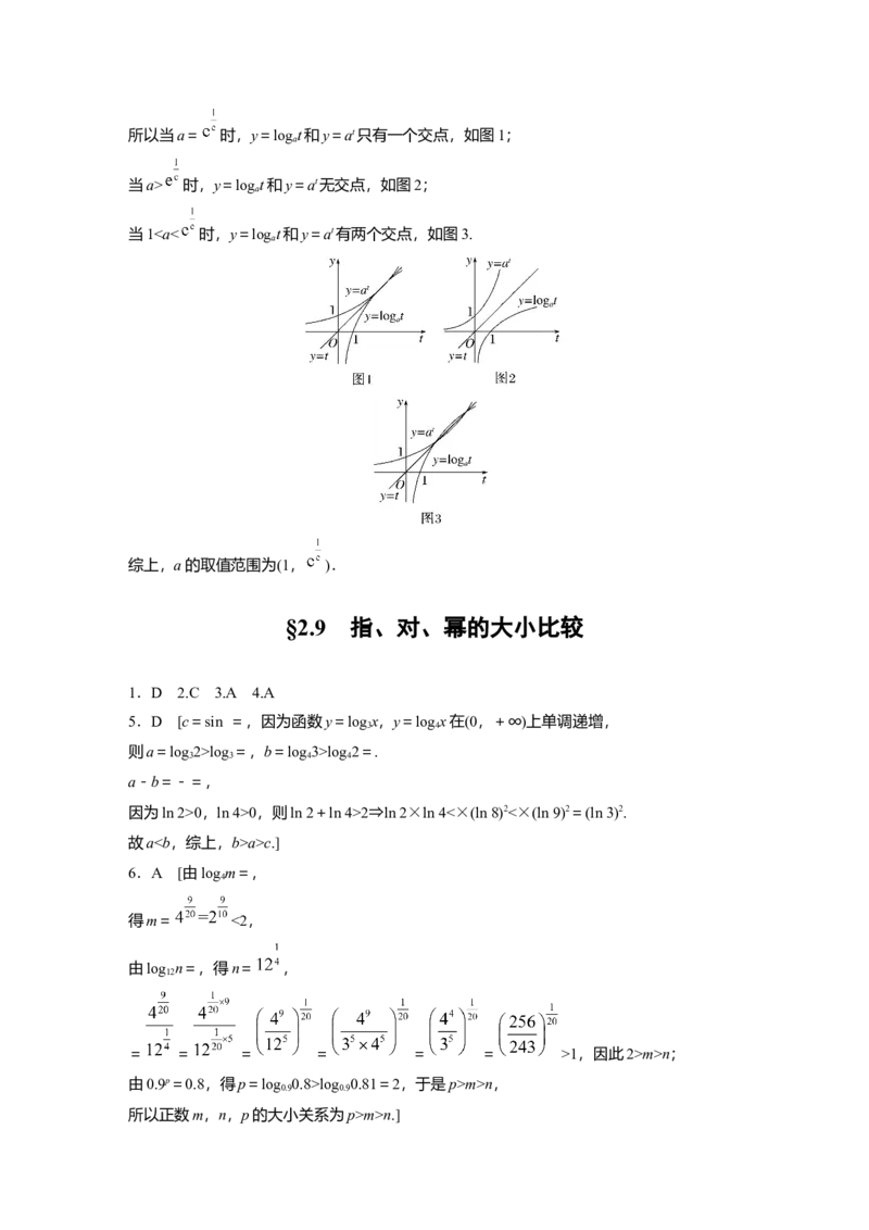 一轮复习83练答案精析_2.2025数学总复习_2025年新高考资料_一轮复习_2025高考大一轮复习讲义+课件（完结）_2025高考大一轮复习数学（北师大版）_学生用书Ｗord版文档_答案精析