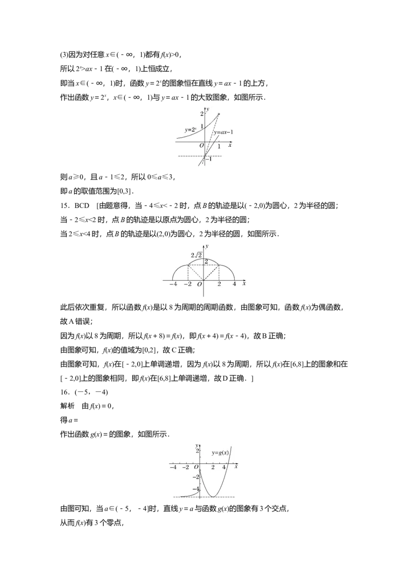 一轮复习83练答案精析_2.2025数学总复习_2025年新高考资料_一轮复习_2025高考大一轮复习讲义+课件（完结）_2025高考大一轮复习数学（北师大版）_学生用书Ｗord版文档_答案精析