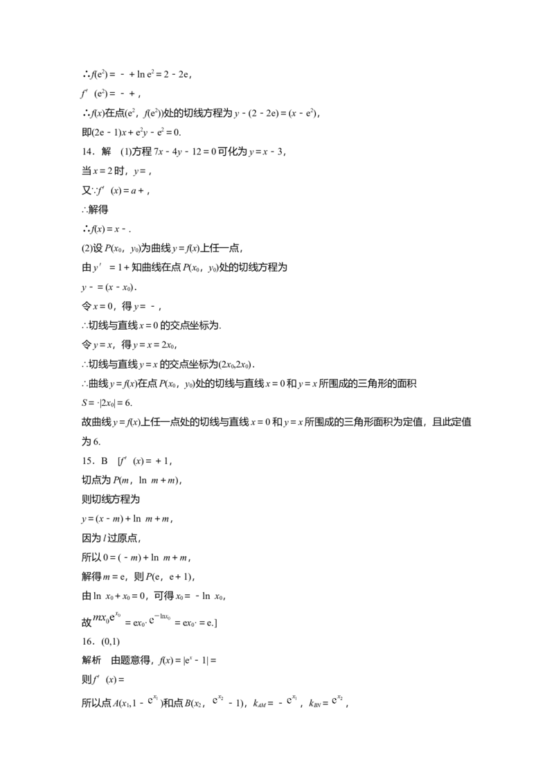 一轮复习83练答案精析_2.2025数学总复习_2025年新高考资料_一轮复习_2025高考大一轮复习讲义+课件（完结）_2025高考大一轮复习数学（北师大版）_学生用书Ｗord版文档_答案精析