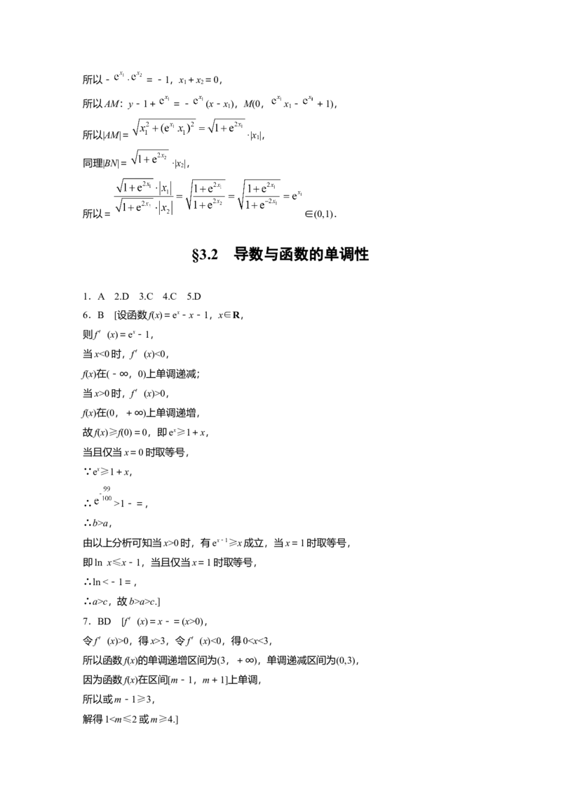 一轮复习83练答案精析_2.2025数学总复习_2025年新高考资料_一轮复习_2025高考大一轮复习讲义+课件（完结）_2025高考大一轮复习数学（北师大版）_学生用书Ｗord版文档_答案精析