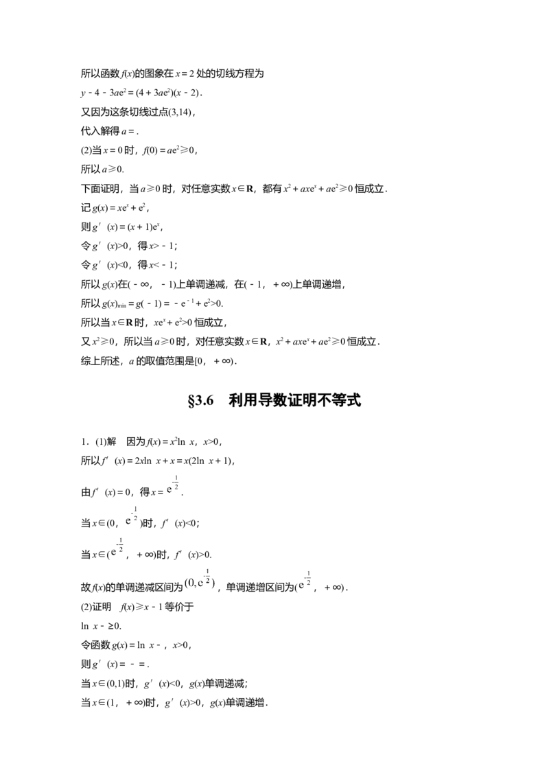 一轮复习83练答案精析_2.2025数学总复习_2025年新高考资料_一轮复习_2025高考大一轮复习讲义+课件（完结）_2025高考大一轮复习数学（北师大版）_学生用书Ｗord版文档_答案精析