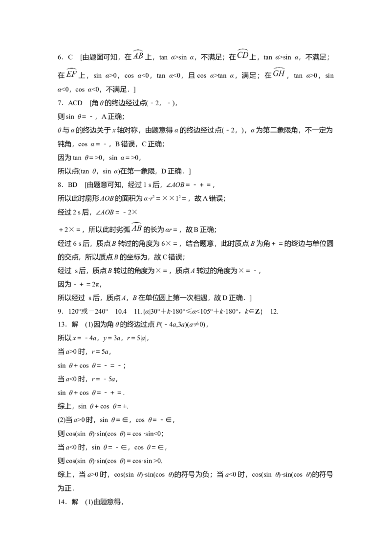 一轮复习83练答案精析_2.2025数学总复习_2025年新高考资料_一轮复习_2025高考大一轮复习讲义+课件（完结）_2025高考大一轮复习数学（北师大版）_学生用书Ｗord版文档_答案精析