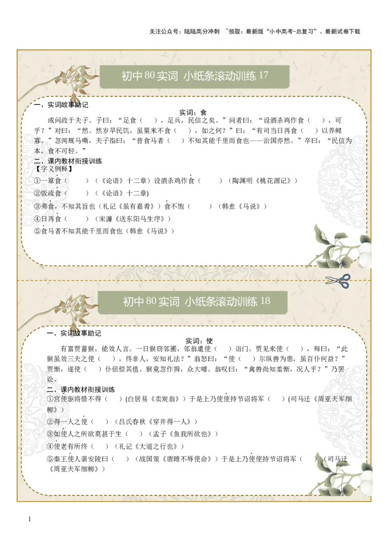 初中实词第03组：食、使、是、若、书、孰、属、或（原卷版）_02中考总复习（2026版更新中）_01-语文-中考总复习_2026年中考复习（更新中）_2026年中考语文文言文实词虚词