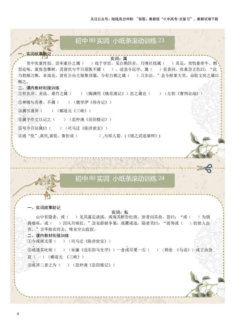 初中实词第03组：食、使、是、若、书、孰、属、或（原卷版）_02中考总复习（2026版更新中）_01-语文-中考总复习_2026年中考复习（更新中）_2026年中考语文文言文实词虚词