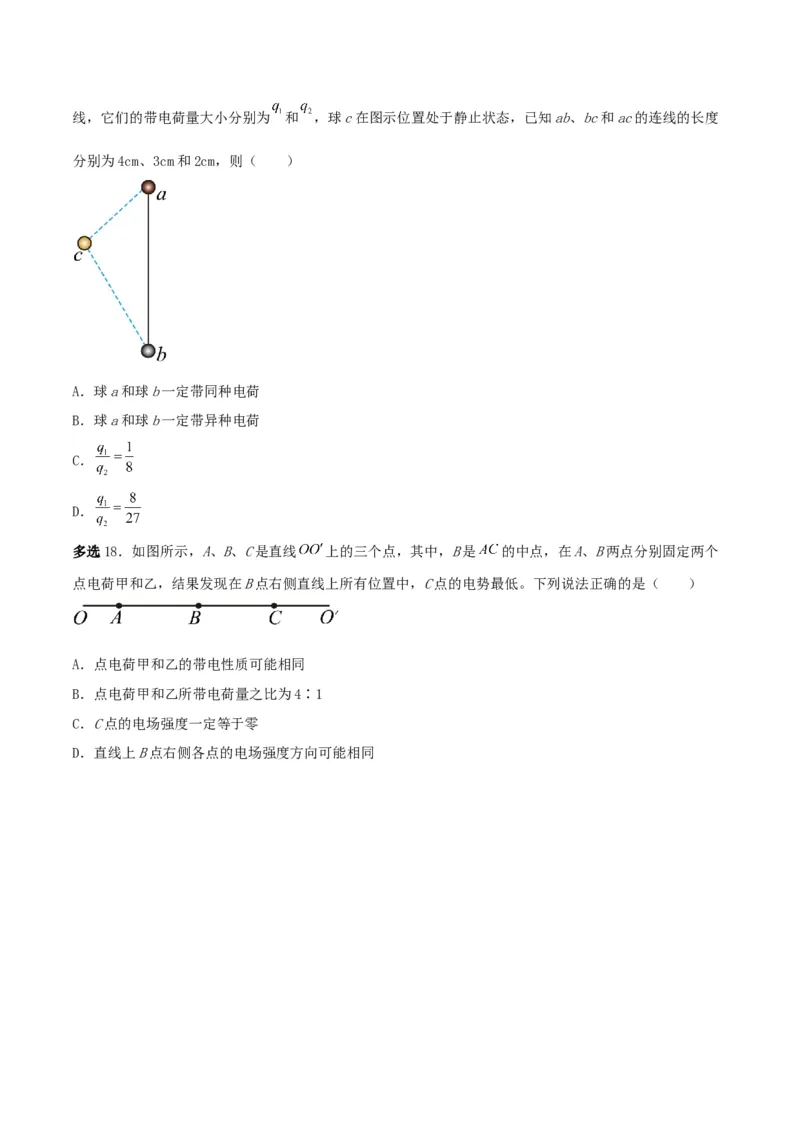 第31讲电场力的性质-2024届高中物理一轮复习提升素养导学案（全国通用）原卷版_4.2025物理总复习_2024年新高考资料_1.2024一轮复习_2024届高中物理一轮复习提升素养导学案（全国通用）