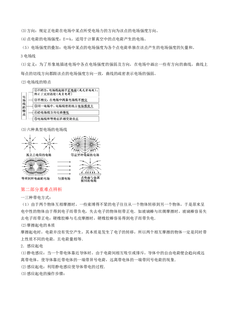 第31讲电场力的性质-2024届高中物理一轮复习提升素养导学案（全国通用）原卷版_4.2025物理总复习_2024年新高考资料_1.2024一轮复习_2024届高中物理一轮复习提升素养导学案（全国通用）