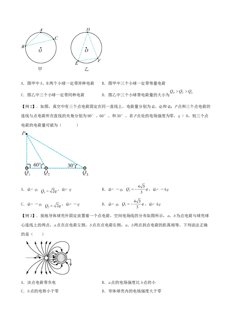 第31讲电场力的性质-2024届高中物理一轮复习提升素养导学案（全国通用）原卷版_4.2025物理总复习_2024年新高考资料_1.2024一轮复习_2024届高中物理一轮复习提升素养导学案（全国通用）