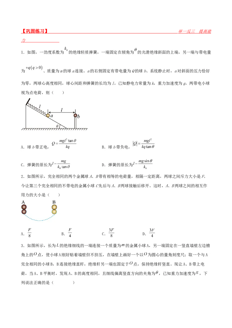 第31讲电场力的性质-2024届高中物理一轮复习提升素养导学案（全国通用）原卷版_4.2025物理总复习_2024年新高考资料_1.2024一轮复习_2024届高中物理一轮复习提升素养导学案（全国通用）
