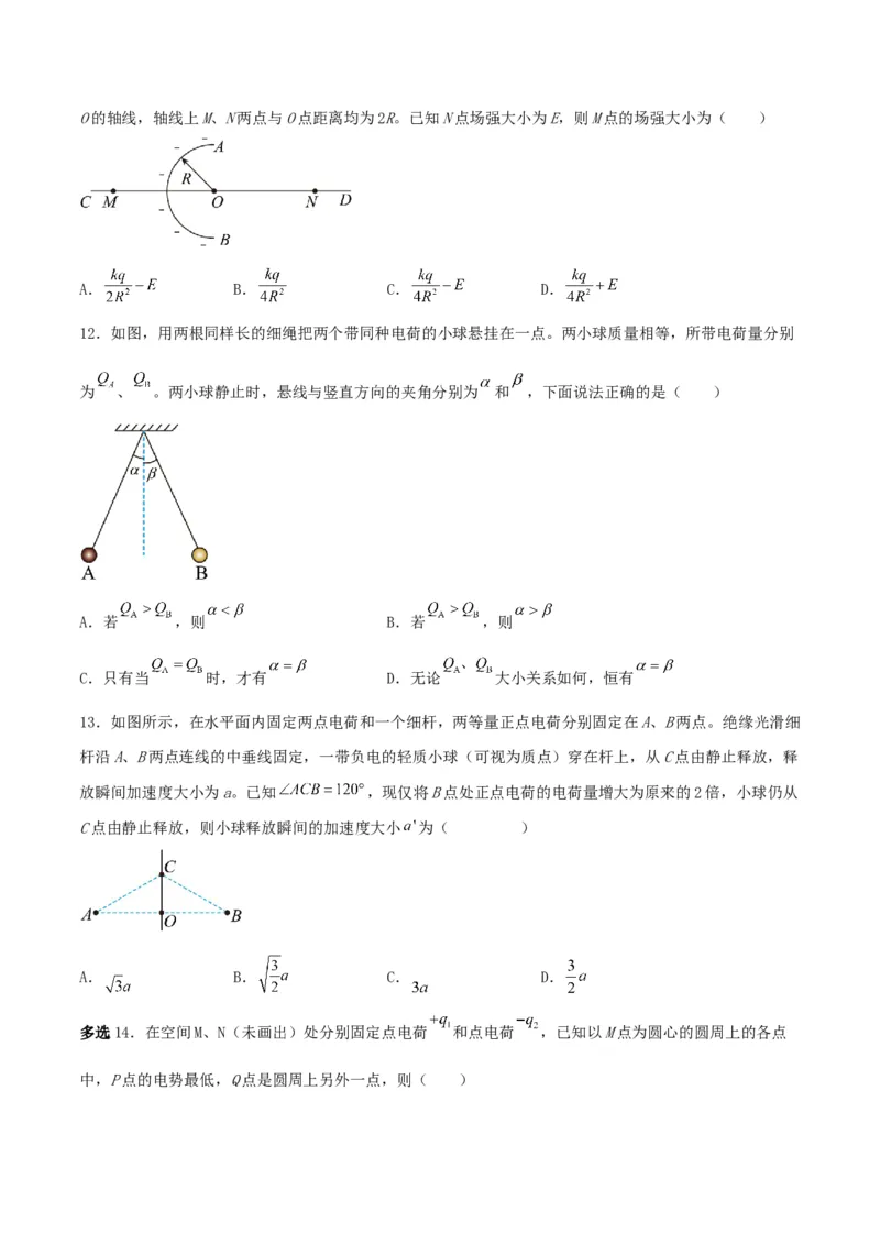 第31讲电场力的性质-2024届高中物理一轮复习提升素养导学案（全国通用）原卷版_4.2025物理总复习_2024年新高考资料_1.2024一轮复习_2024届高中物理一轮复习提升素养导学案（全国通用）
