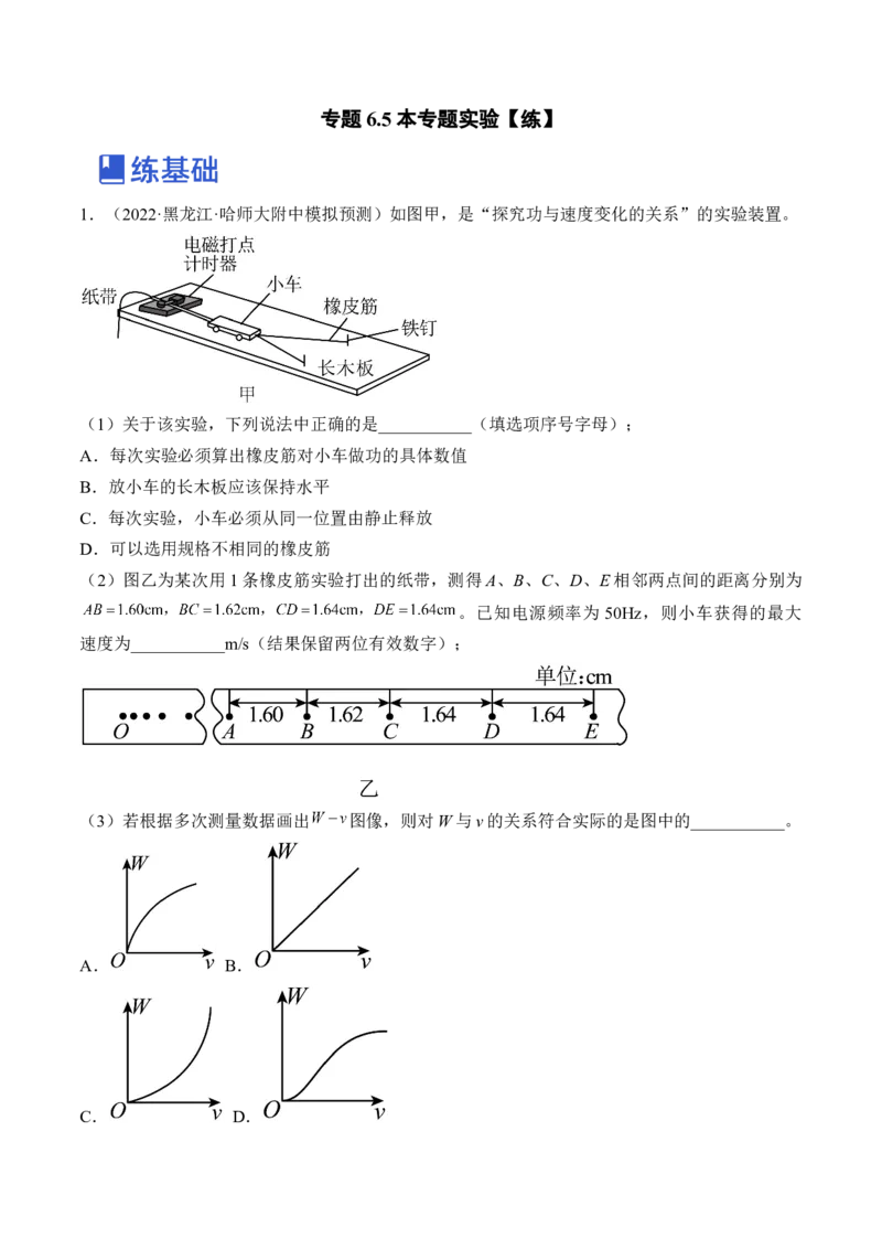 专题6.5本专题实验练&mdash;&mdash;2023年高考物理一轮复习讲练测（新教材新高考通用）（原卷版）_4.2025物理总复习_2023年新高复习资料_一轮复习
