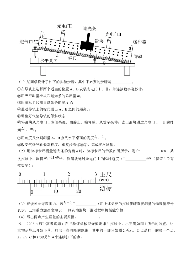 专题6.5本专题实验练&mdash;&mdash;2023年高考物理一轮复习讲练测（新教材新高考通用）（原卷版）_4.2025物理总复习_2023年新高复习资料_一轮复习