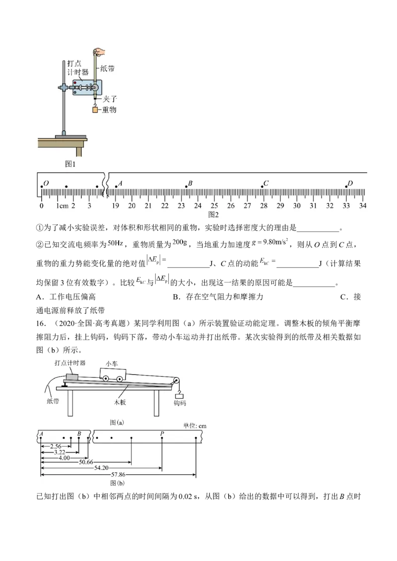 专题6.5本专题实验练&mdash;&mdash;2023年高考物理一轮复习讲练测（新教材新高考通用）（原卷版）_4.2025物理总复习_2023年新高复习资料_一轮复习