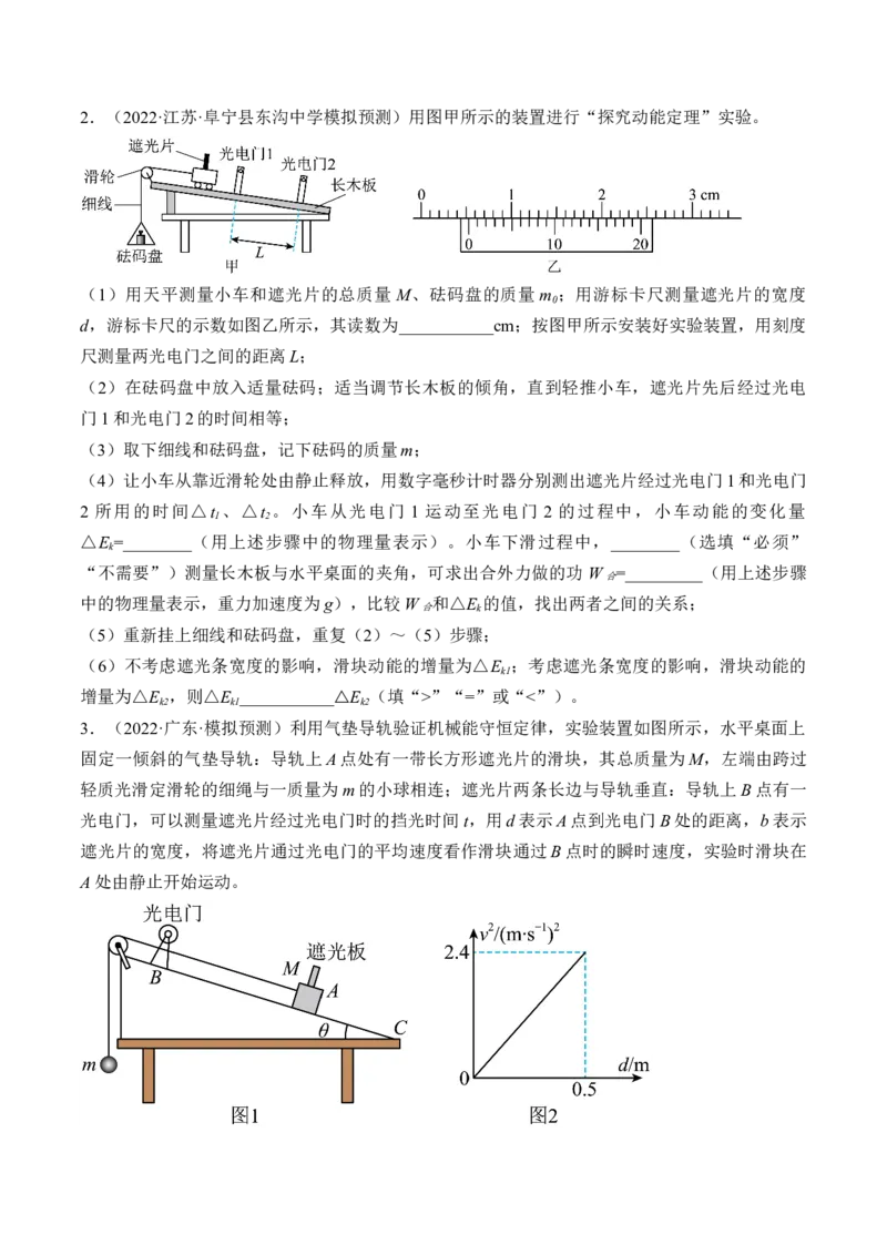专题6.5本专题实验练&mdash;&mdash;2023年高考物理一轮复习讲练测（新教材新高考通用）（原卷版）_4.2025物理总复习_2023年新高复习资料_一轮复习