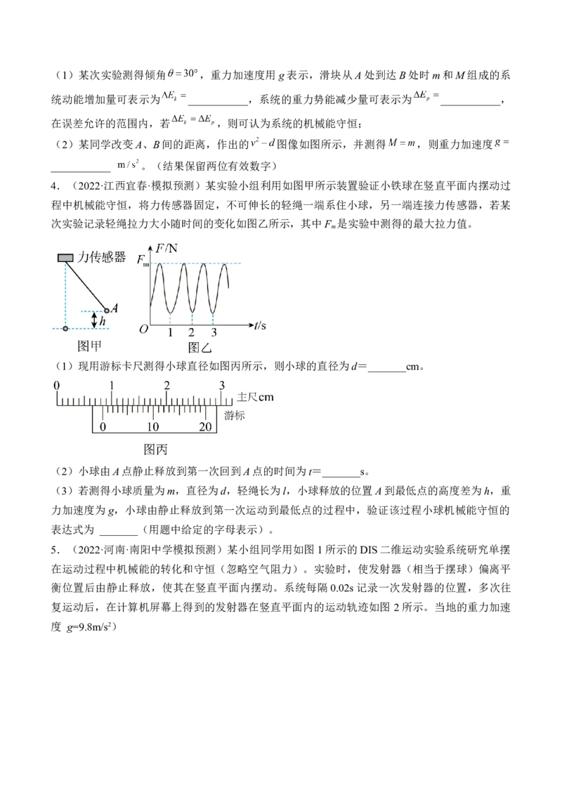 专题6.5本专题实验练&mdash;&mdash;2023年高考物理一轮复习讲练测（新教材新高考通用）（原卷版）_4.2025物理总复习_2023年新高复习资料_一轮复习