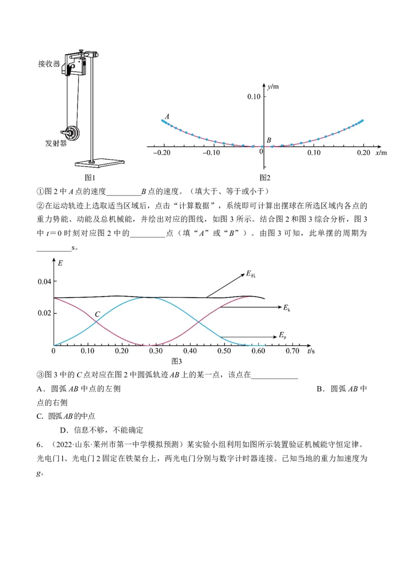 专题6.5本专题实验练&mdash;&mdash;2023年高考物理一轮复习讲练测（新教材新高考通用）（原卷版）_4.2025物理总复习_2023年新高复习资料_一轮复习