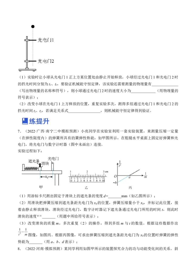 专题6.5本专题实验练&mdash;&mdash;2023年高考物理一轮复习讲练测（新教材新高考通用）（原卷版）_4.2025物理总复习_2023年新高复习资料_一轮复习