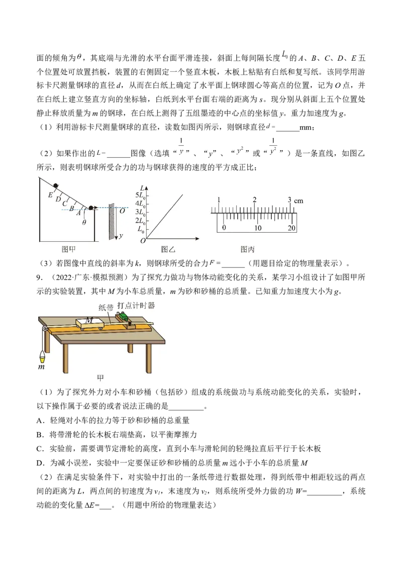 专题6.5本专题实验练&mdash;&mdash;2023年高考物理一轮复习讲练测（新教材新高考通用）（原卷版）_4.2025物理总复习_2023年新高复习资料_一轮复习