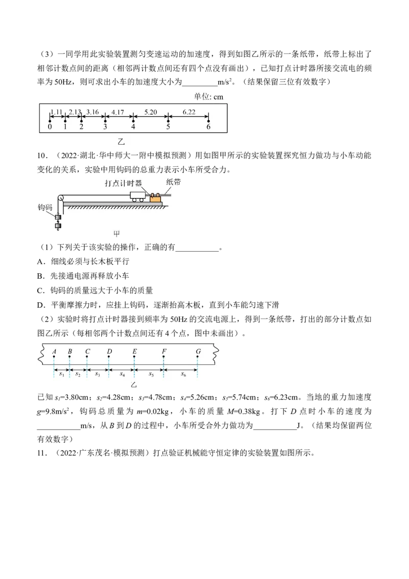 专题6.5本专题实验练&mdash;&mdash;2023年高考物理一轮复习讲练测（新教材新高考通用）（原卷版）_4.2025物理总复习_2023年新高复习资料_一轮复习